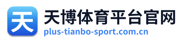 天博体育平台官网